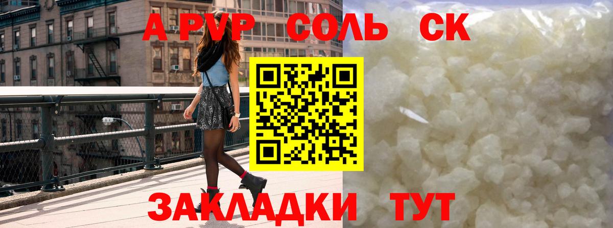 Альфа ПВП СК  Вход с VPN  Белгород  Alpha-PVP Crystall 