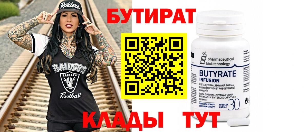 БУТИРАТ GHB Белгород