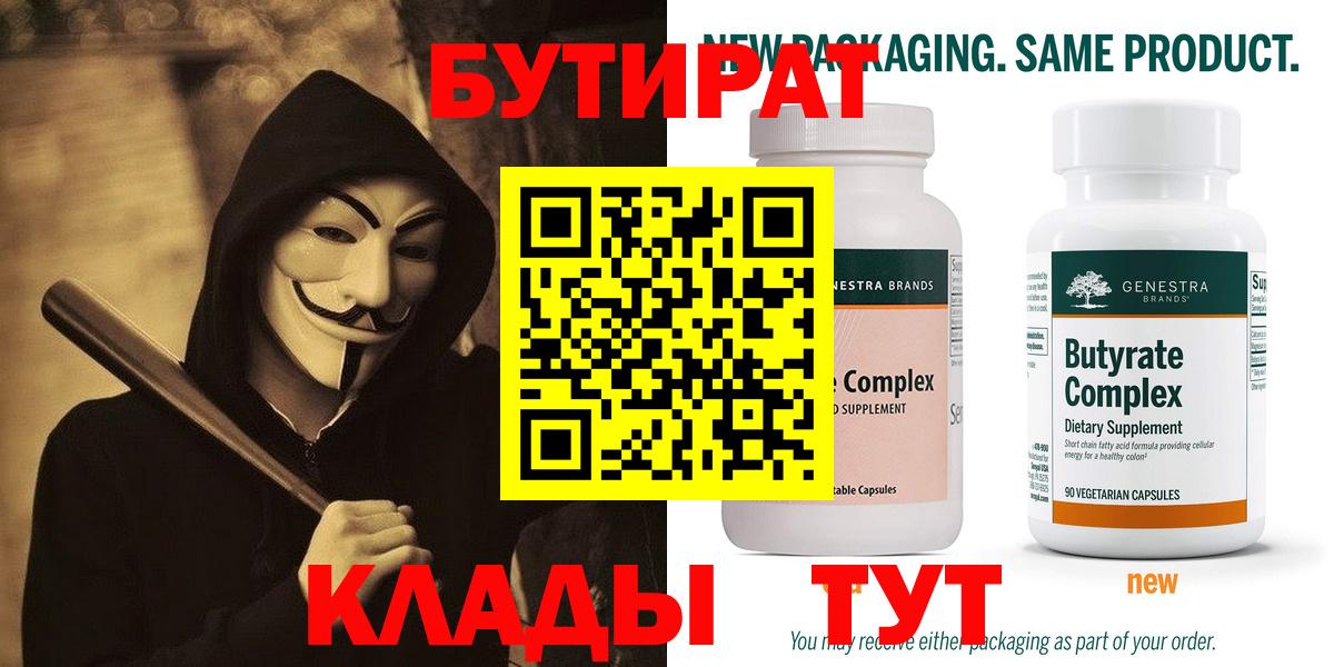 Белгород  БУТИРАТ буратино  БУТИРАТ  Вход с VPN 