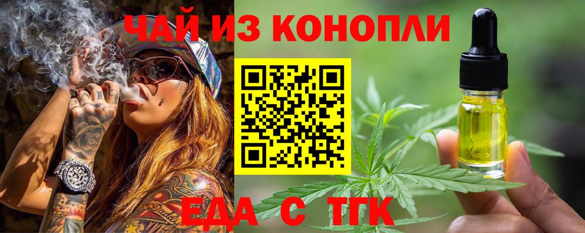 Еда ТГК марихуана Белгород