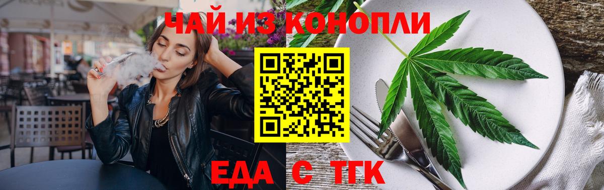 Белгород  Еда ТГК марихуана  Вход с VPN 
