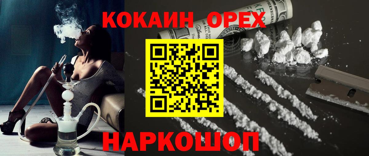 Белгород  КОКАИН 97%  КОКАИН  Вход с VPN 