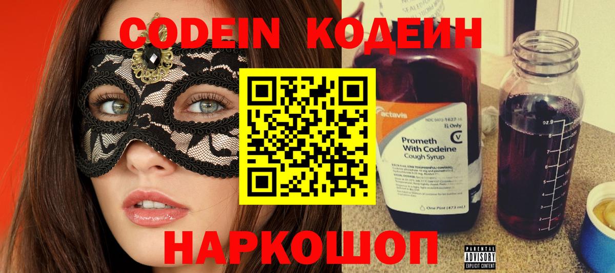 Белгород  Кодеин напиток Lean (лин)  Вход с VPN 