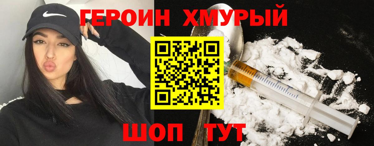 Героин хмурый Белгород