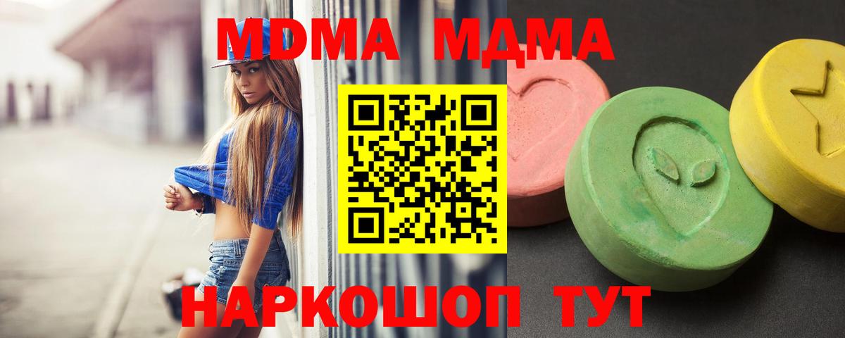 MDMA кристаллы Белгород