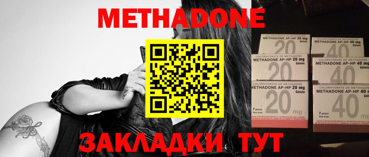 Белгород  МЕТАДОН methadone  Вход с VPN  МЕТАДОН мёд 