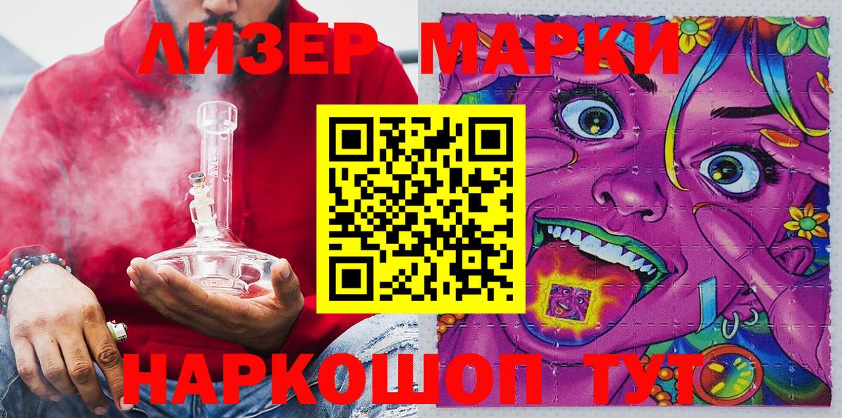 Марки 25I-NBOMe 1,5мг Белгород